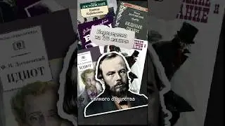 За что казнили Достоевского #история #достоевский #литература