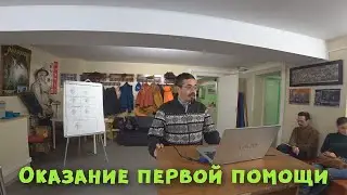 Спелеошкола. Оказание первой помощи.