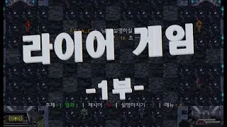 [라이어 게임] 라이어 게임 1부