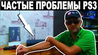 ТИПИЧНЫЕ НЕИСПРАВНОСТИ PS3 И МЕТОДЫ ИХ УСТРАНЕНИЯ