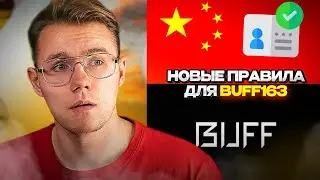 ⛔️ НОВЫЕ ОГРАНИЧЕНИЯ ОТ BUFF163 ДЛЯ CS 2 // ИНВЕСТИЦИИ В КС 2