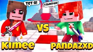 Kimme vs PandaZXD (кто сильнее)