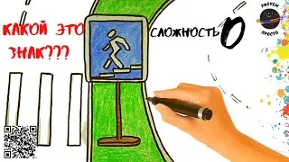 Правила дорожного движения, для детей в рисунках. ПДД