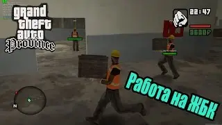 GTA Province. Работа на ЖБК. Поездка в Метро.