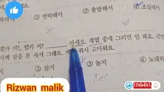 korean.eps. topik .tast .سوال 345سے347تک