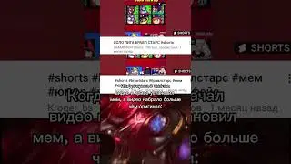#shorts #brawlstars #бравлстарс #юмор #мем #шампанов #просмотры