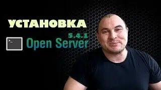 Как установить Open Server последней версии на компьютер или ноутбук?