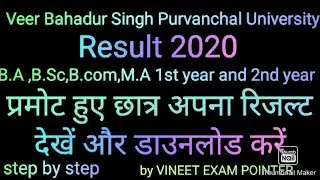 Veer Bahadur Singh Purvanchal University ka result 2020 kaise dekhe।।B.A,B.Sc,B.com,M.a result 2020