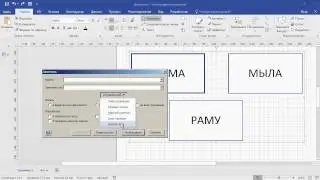 MS Visio. Замена текста