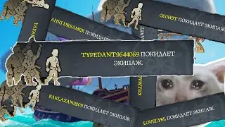 Sea of Theives (Поиск) в 2021 [Random Crew\ Обзор для новичков (нет)]
