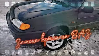 ВАЗ 2114 / ЗАМЕНА КРЫЛА /своими руками