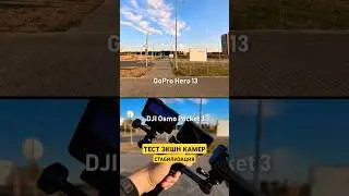 ТЕСТ ЭКШН КАМЕР: Dji Action 5 Pro vs GoPro 13 vs Insta360 Ace Pro - СТАБИЛИЗАЦИЯ #shorts #камера360