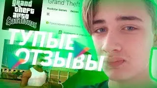 САМЫЕ УПОРОТЫЕ ОТЗЫВЫ В GOOGLE PLAY