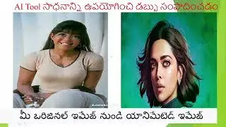 తెలుగులో యానిమేటెడ్ ఇమేజ్ క్రియేషన్,Animated image creation in Telugu,AI Tool telugu