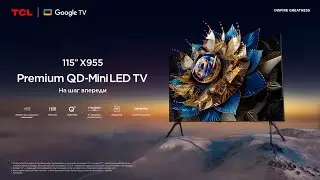 TCL 115X955 Premium - самый большой в мире QD-Mini LED телевизор!