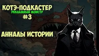 Анналы Истории | Рекламный Монстр #3 | Cadillac с отечественным привкусом