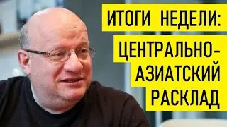 Узбекистан, Китай, Иран и Эрдоган. Дмитрий Джангиров