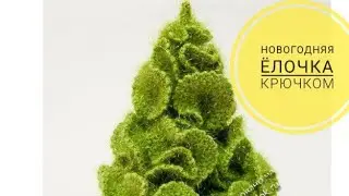 crochet christmas tree part 2