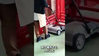 落ち葉・空き缶の掃除がらくらく！手押し式スイーパー ロードスイーパー RSW-550 #shorts