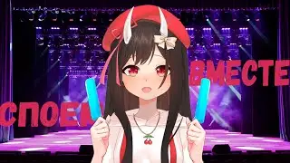 Поднимайте ПАЛОЧКИ!! | RU Vtuber