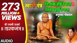 NISHANKH HOI RE MANA - TARAKMANTRA BY ANURADHA PAUDWAL || TRADITIONAL - DEVOTIONAL SONGS