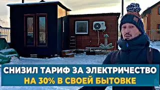 Сельский тариф на электричество // 30% экономия на новом тарифе // Сельский тариф в СНТ