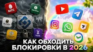 НОВЫЙ ОБХОД ГЛУШИЛОК | ОБХОД БЕЛЫХ СПИСКОВ | РАБОЧИЙ VPN НА АНДРОД И АЙФОН