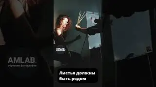 Смотрите съёмку «Женский портрет с жёстким светом» на сайте Amlab.me 