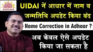 how to update adhaar online, aadhaar me name kaise sahi kare, how to update adhaar online