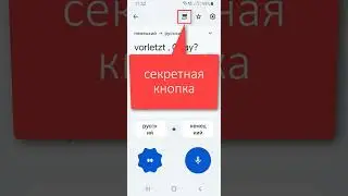 Google переводчик для двоих #google  #перевод