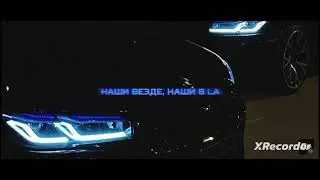 для меня М5 асва8 песня