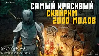 SKYRIM ULTIMA PRESET gameplay