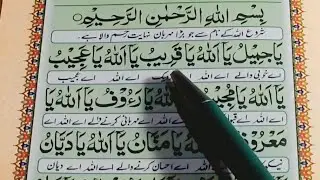 Dua e Jameela Full | Dua e Jamila | Dua e Jameelah | Dua Jameela