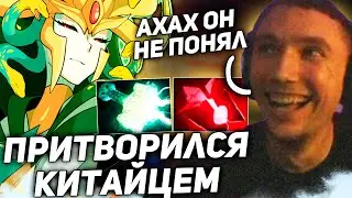 СЕРЕГА ПИРАТ ПРИКИНУЛСЯ КИТАЙЦЕМ!