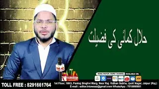 Halal Kamai Ki Fazilat || Tasneem TV || ISLAM KYA KEHTA HAIN