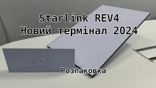 Розпаковка нового термінала Starlink REV4 (Gen3)