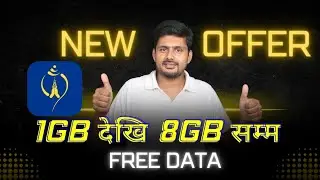 NTC free data offer 2023 || NTC free data on recharge || NTC new offer