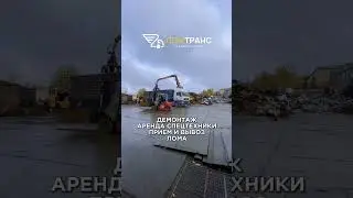Сдать металлолом в Санкт-Петербурге. ЛомТранс: вывоз лома в СПБ и ЛО 24/7 ☎️ +7 812 319-33-95  #спб