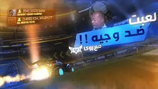روكيت ليق : لعبت ضد وجيه!! 😍🔥 (قيم حماااس) | RocketLeague