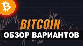 Криптовалюта Биткоин Прогноз на август 2019! Bitcoin курс!