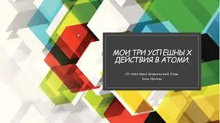 Лидерская коллаборация, день-1 МШР Ким Ирина