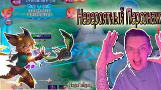 НЕВЕРОЯТНЫЙ НОВЫЙ ПЕРСОНАЖ ДЖОЙ+гайд - Mobile Legends