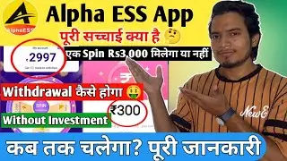 Alpha Ess App ₹3000 Spin Withdrawal कैसे करें? | Alpha ESS Withdrawal Proof | Alpha ESS Review |