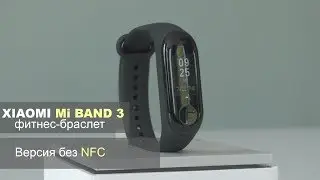 Review of Xiaomi Mi Band 3 and distinction Mi Band 2
