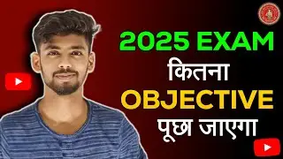 2025 me kitna objective aayega || bihar board 12th syllabus 2025 || 12th Objective syllabus 2025