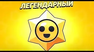 Я открыл награды за чемпионат мира по бравл старс и офигел от увиденного...