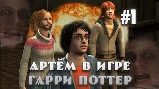 Trash and Magic in Goblet of Fire #1 (ArtGamesLP)