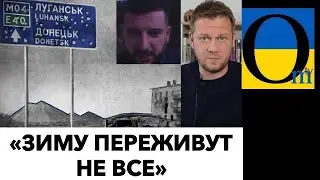 Ні води! Н тепла! Окуповані території постраждають дуже сильно!