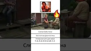 Слепая Баба Нина 