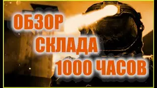 СТАЛКРАФТ: МОЙ персональный склад - чего я ДОСТИГ спустя 1000 часов в Зоне?